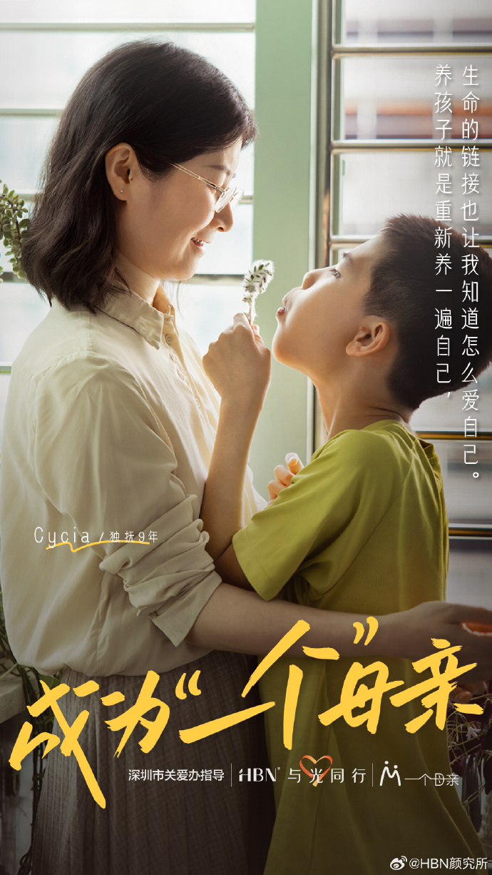 HBN母亲节公益营销：听听独抚妈妈的故事