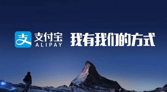 支付宝