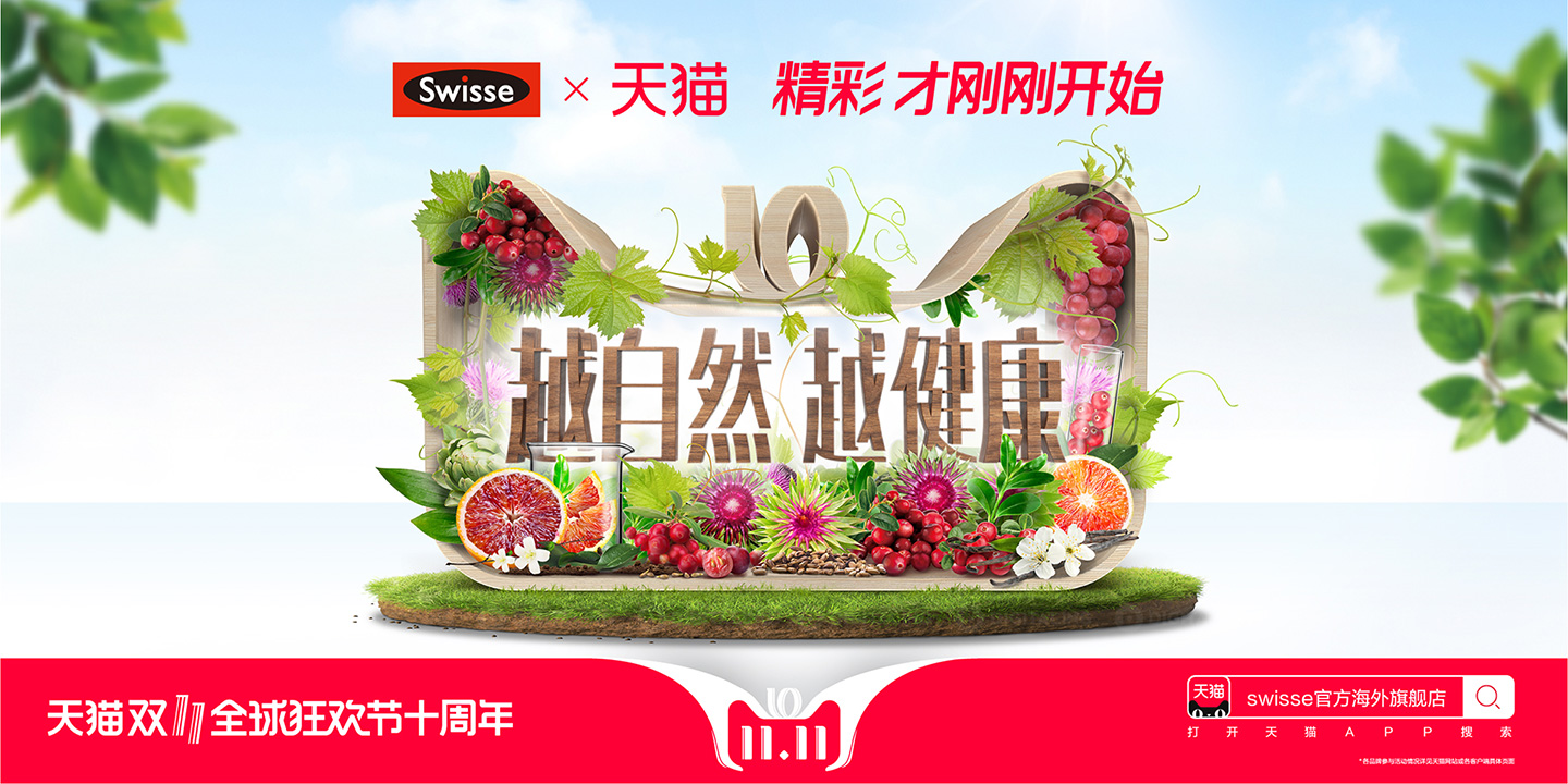 SWISSE双十一