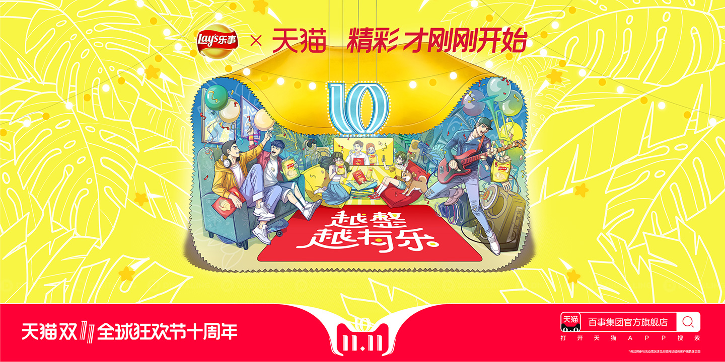 乐事双十一