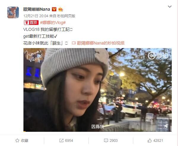 欧阳娜娜 vlog