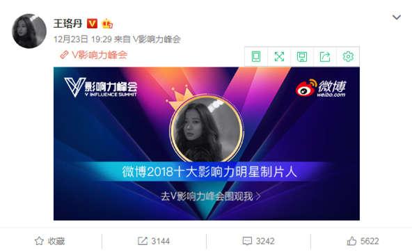 王珞丹 明星制片人微计划